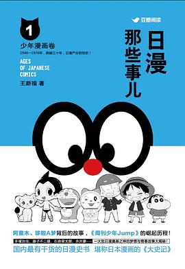日漫那些事儿 : 少年漫画卷1封面